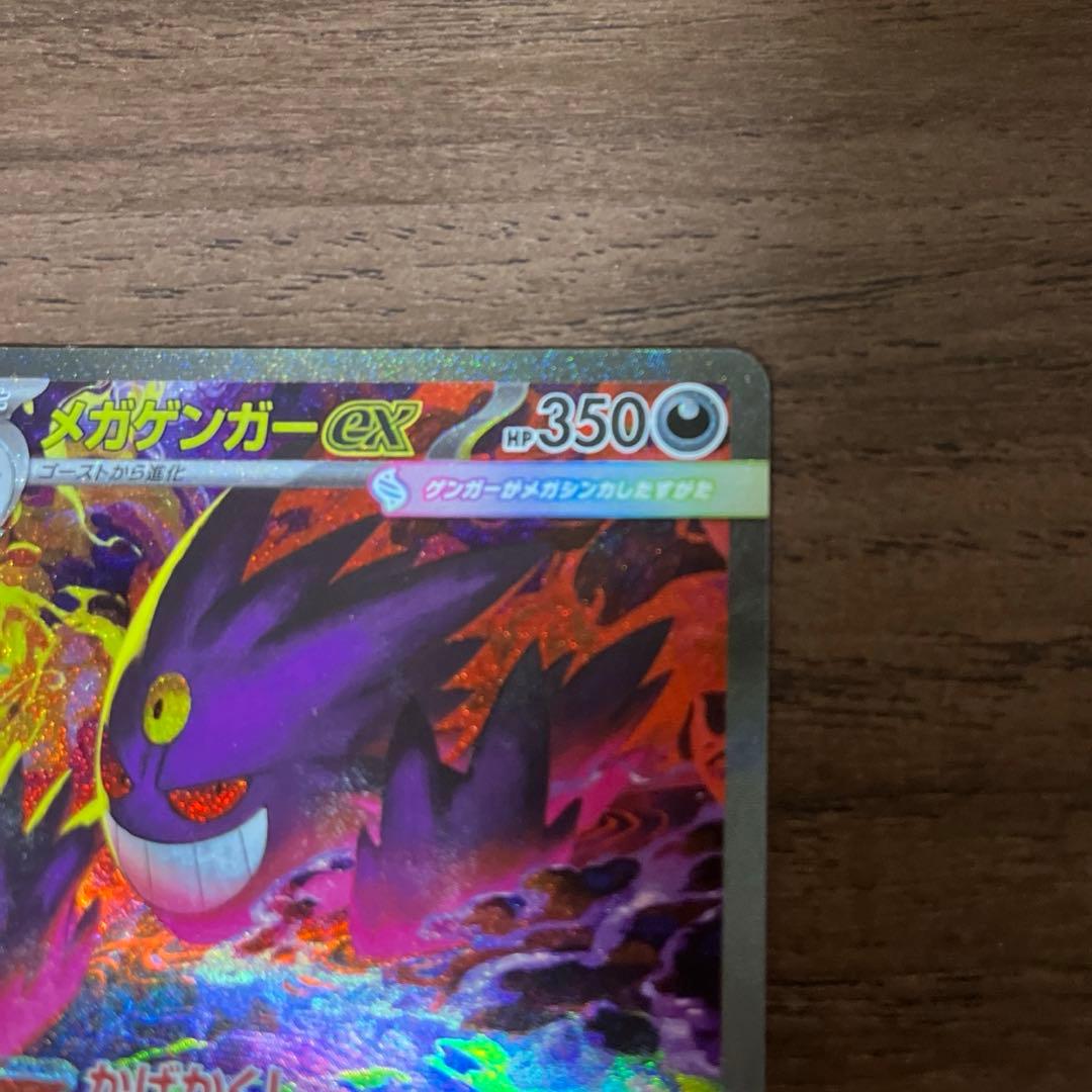 メガゲンガー ex sar MEGAドリーム　ポケモンカード　美品