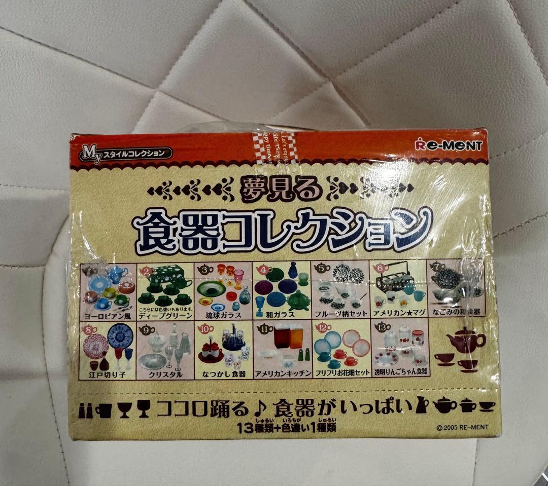 【未開封激レア】「Myスタイルコレクション 夢見る食器コレクション」10箱入り