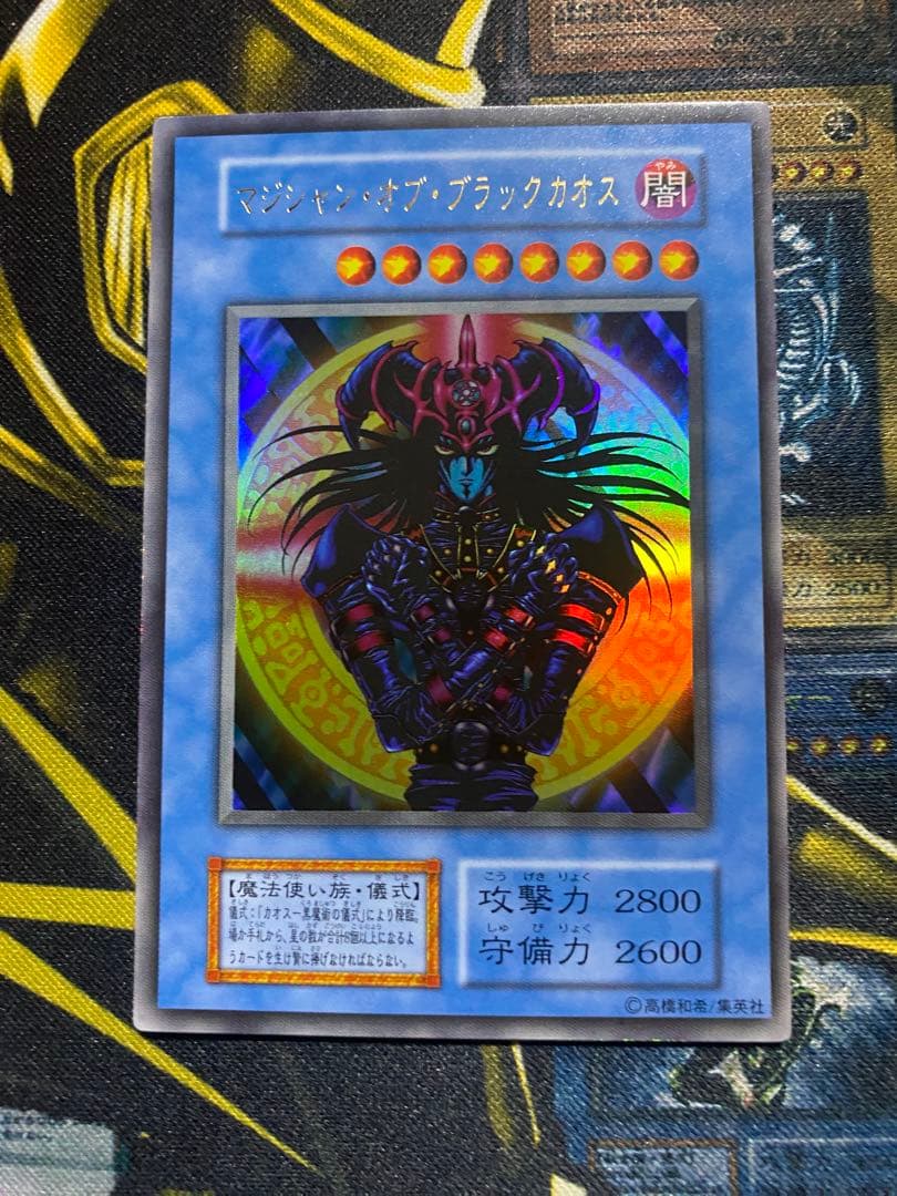 【美品】遊戯王　マジシャンオブブラックカオス　初期　ウルトラ