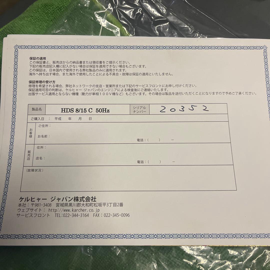 ケルヒャー業務用高圧洗浄機本体 温水式 中古