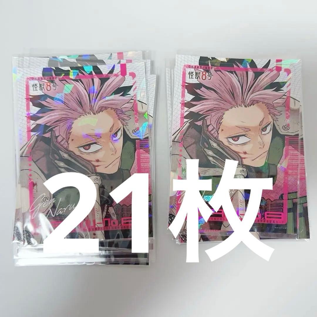 鳴海弦　最強ジャンプ特典　21枚