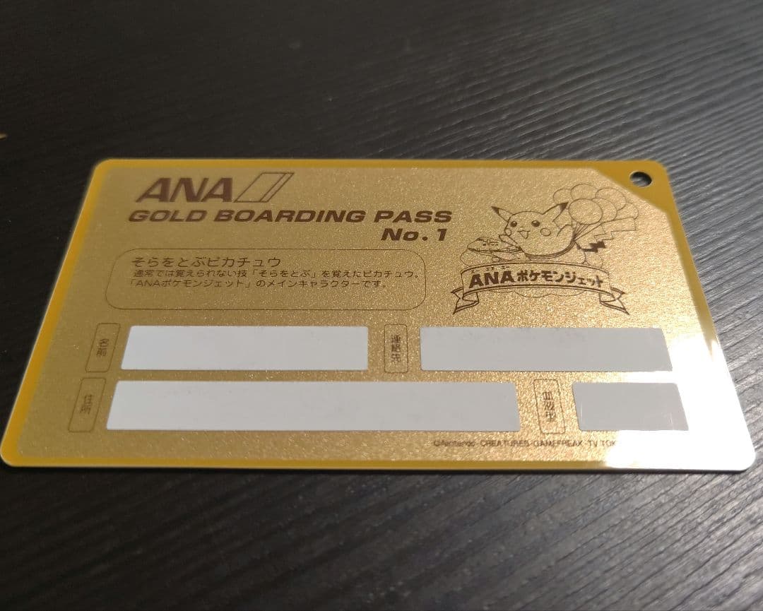 ANA ポケモンジェット　就航記念　ピカチュウ 　ゴールドボーディンパス