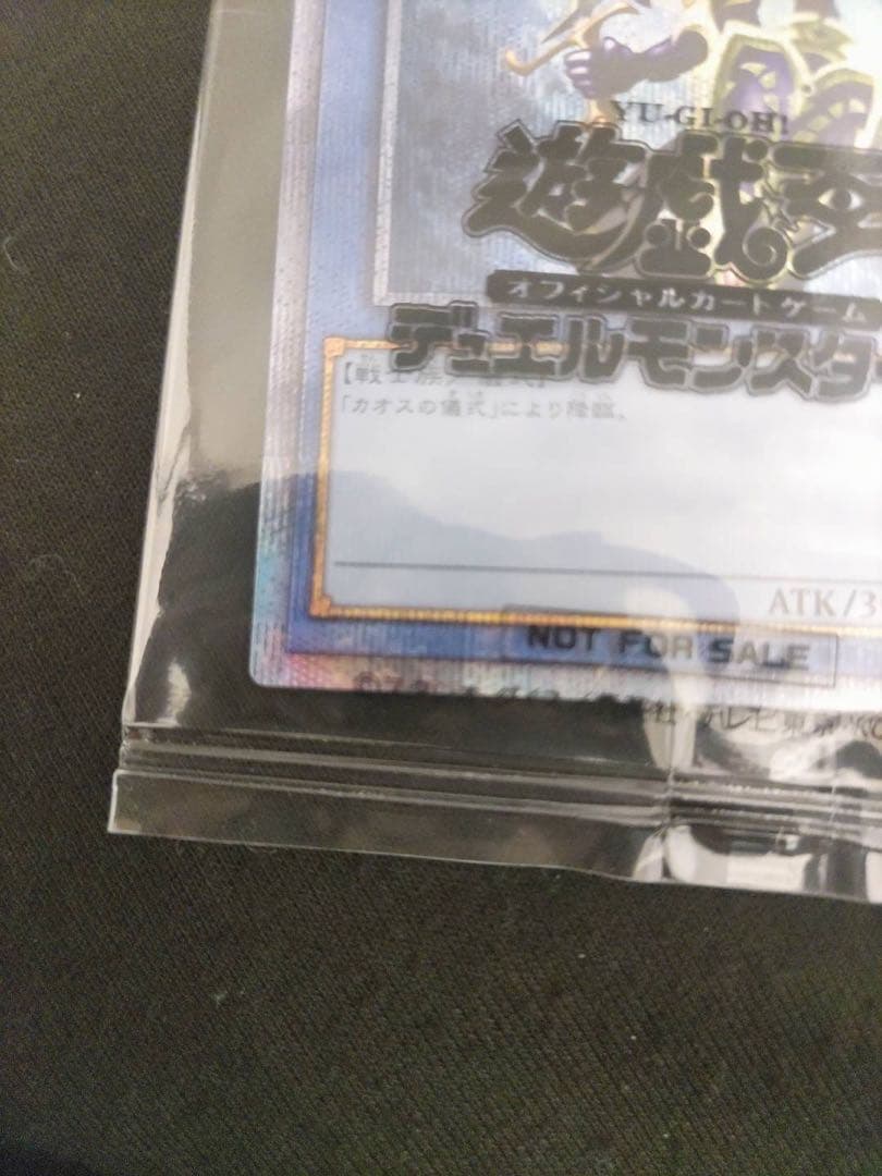 カオスソルジャー　プリズマティックシークレット　未開封　　3000枚限定