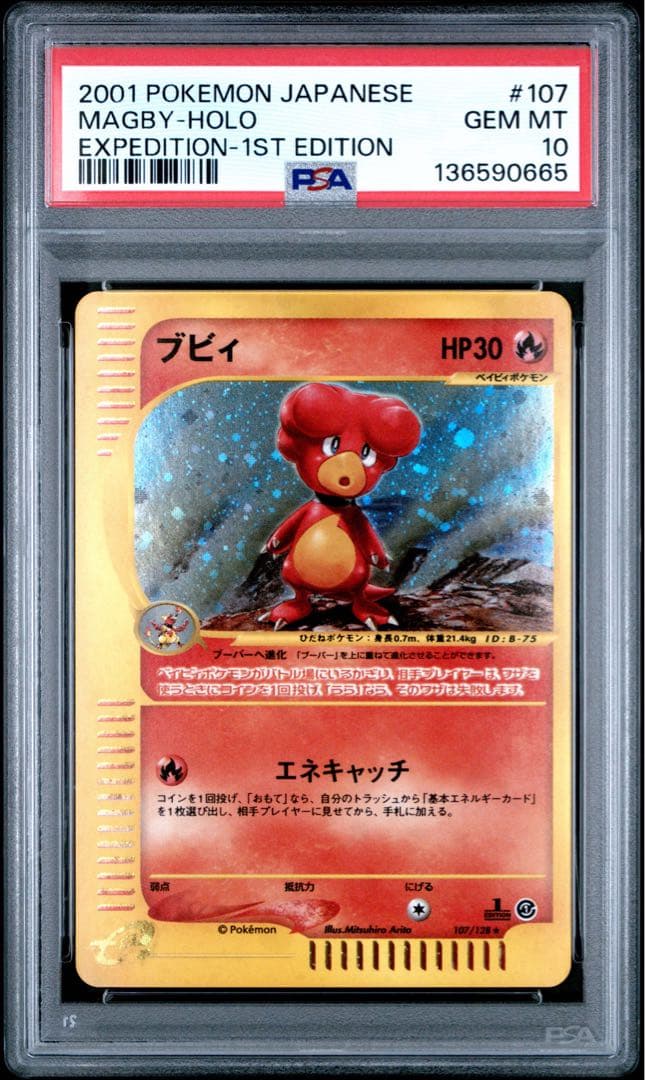 PSA10 ブビィ カードe ポケモンカード