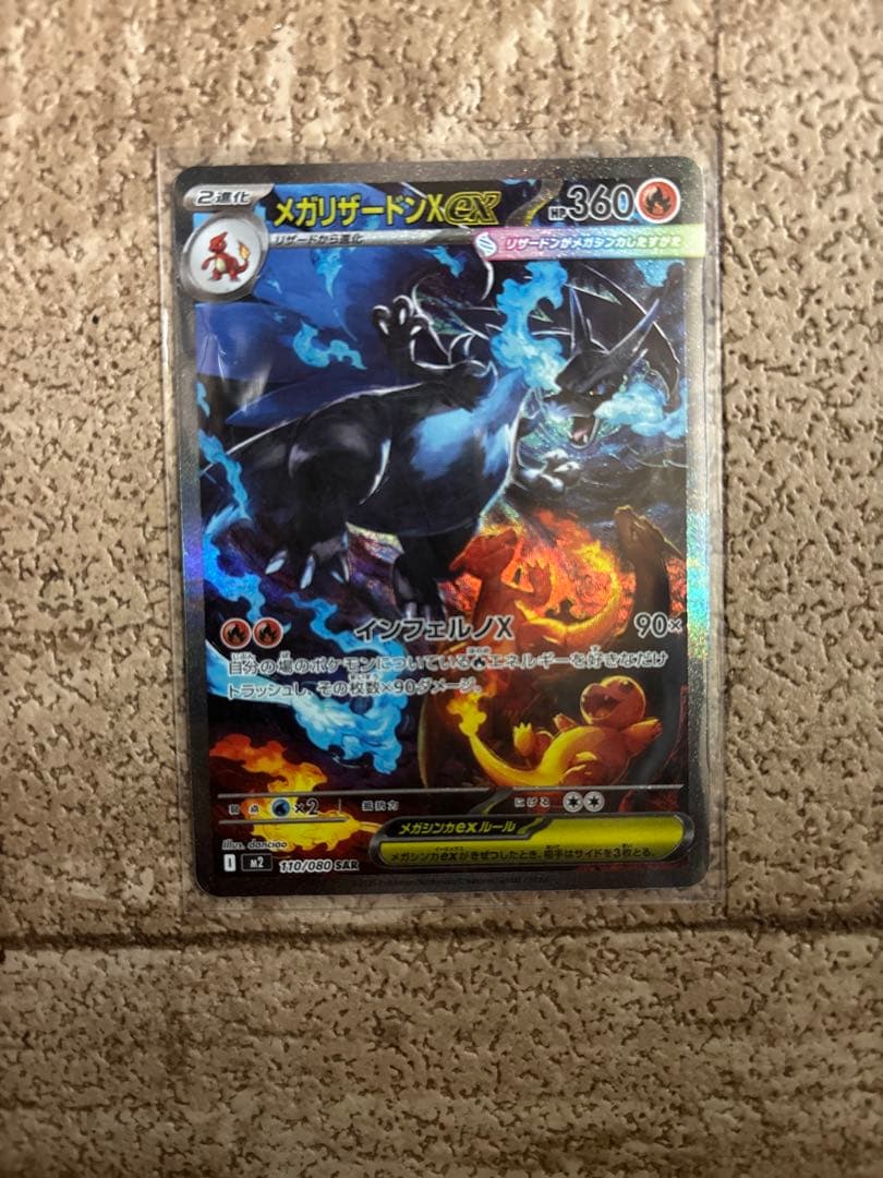 メガリザードンX ex pokemon