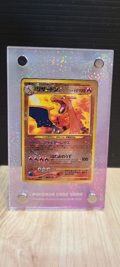 リザードン(旧裏)