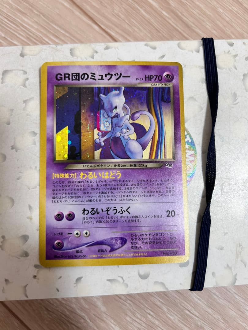 GR団のミュウツー_「ポケモンカードGB2 GR団参上！」 おまけカード PR…