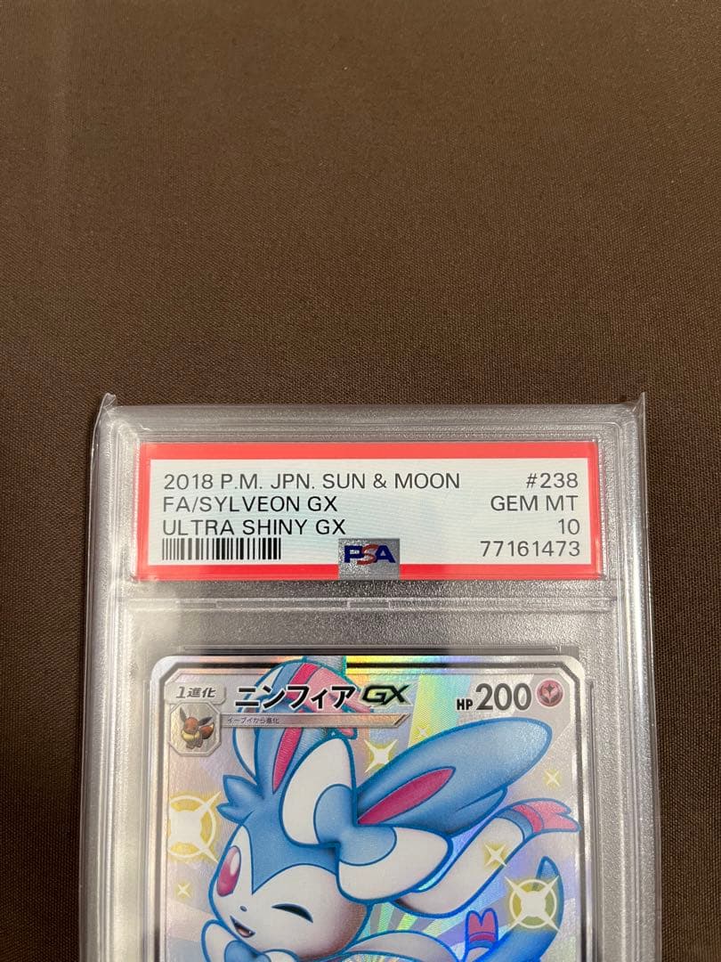 ニンフィアGX SSR PSA10