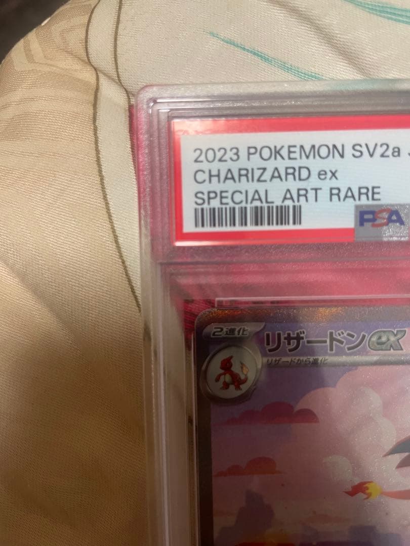 PSA10 リザードンex SAR ポケモンカード151 201/165