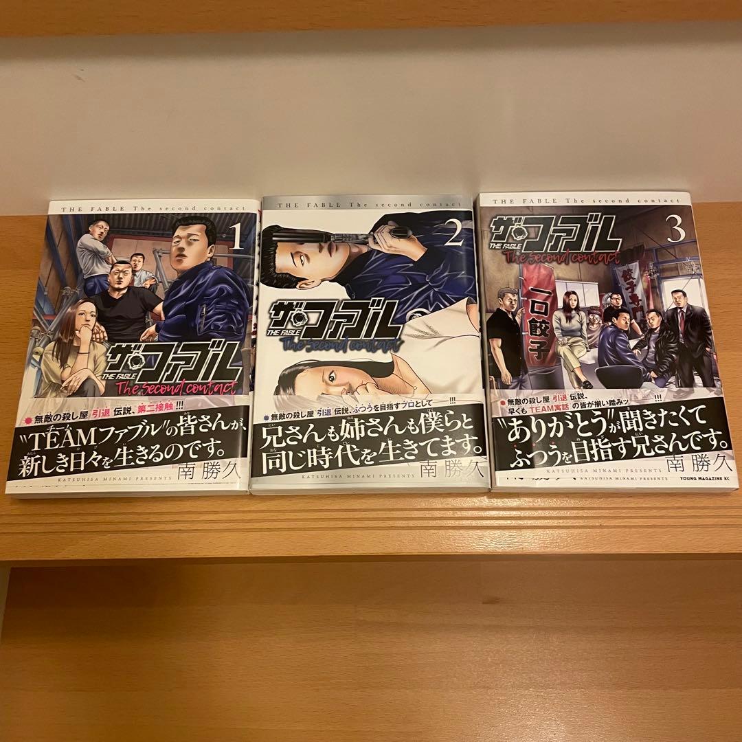 プロフィール読んでから購入入札して下さいです　ザ・ファブル 全巻セット