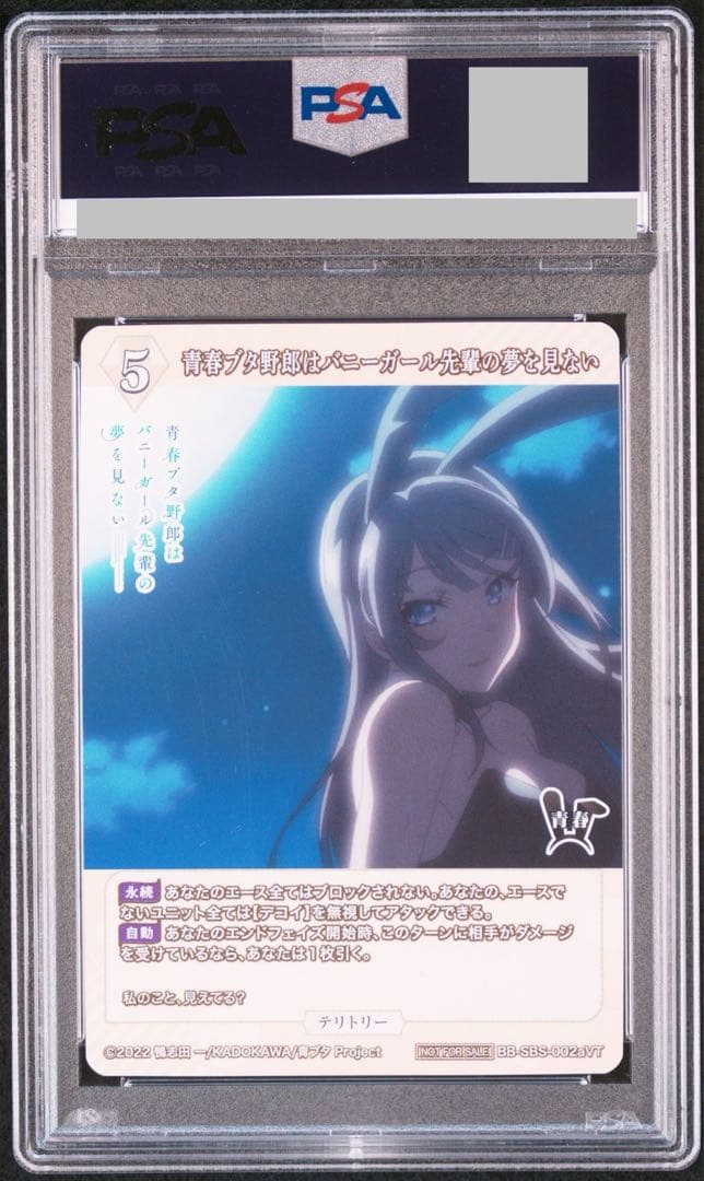 ビルディバイド　桜島麻衣　青春ブタ野郎　エキスパート　プロモ　PSA10