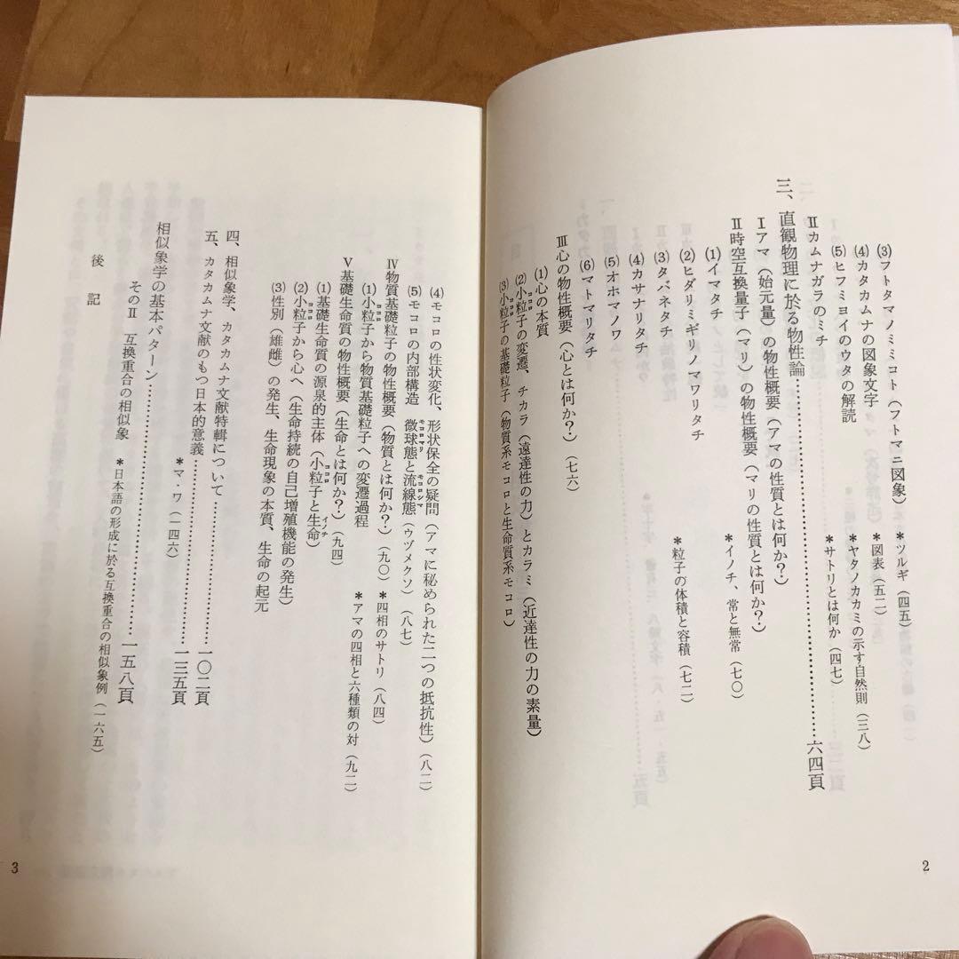 相似象学会誌　相似象　第三号