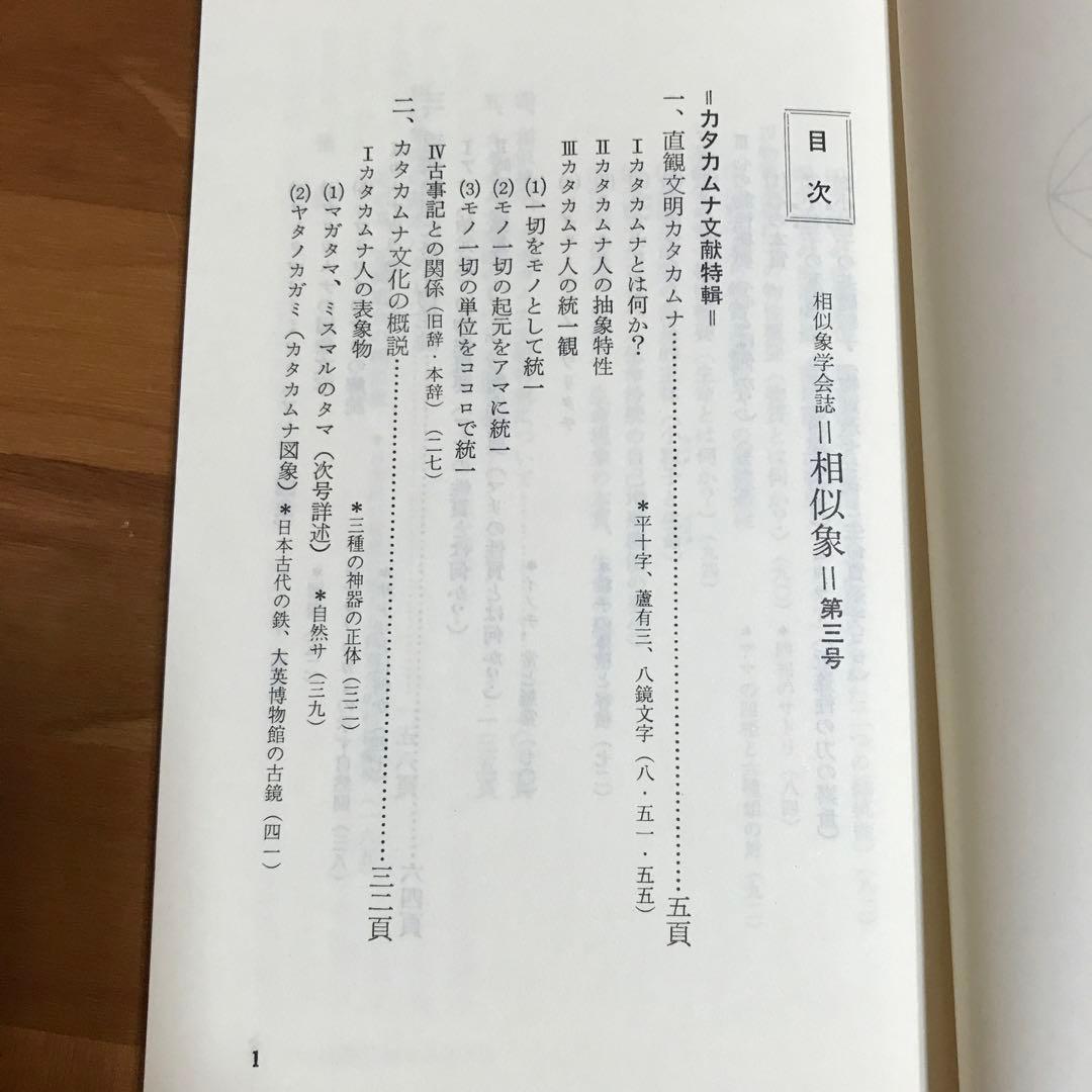 相似象学会誌　相似象　第三号