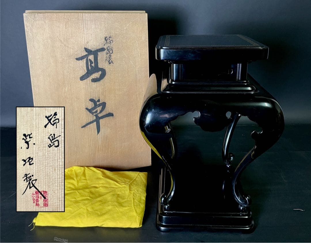 「母」 輪島塗 紫垣製 黒漆 高卓 香炉台 花台 共箱 （114F②）