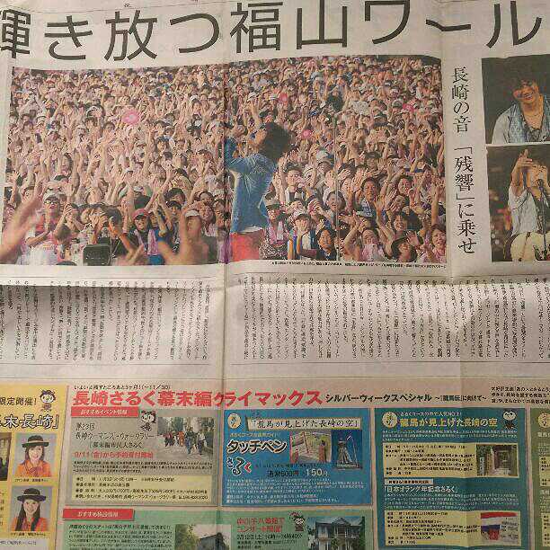福山雅治☆20周年☆長崎新聞記事☆