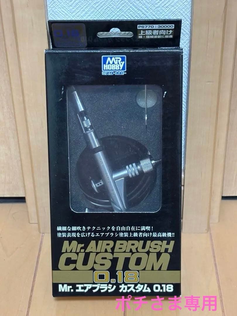 GSI クレオスMr.エアブラシ CUSTOM ホビー用塗装用具 PS770