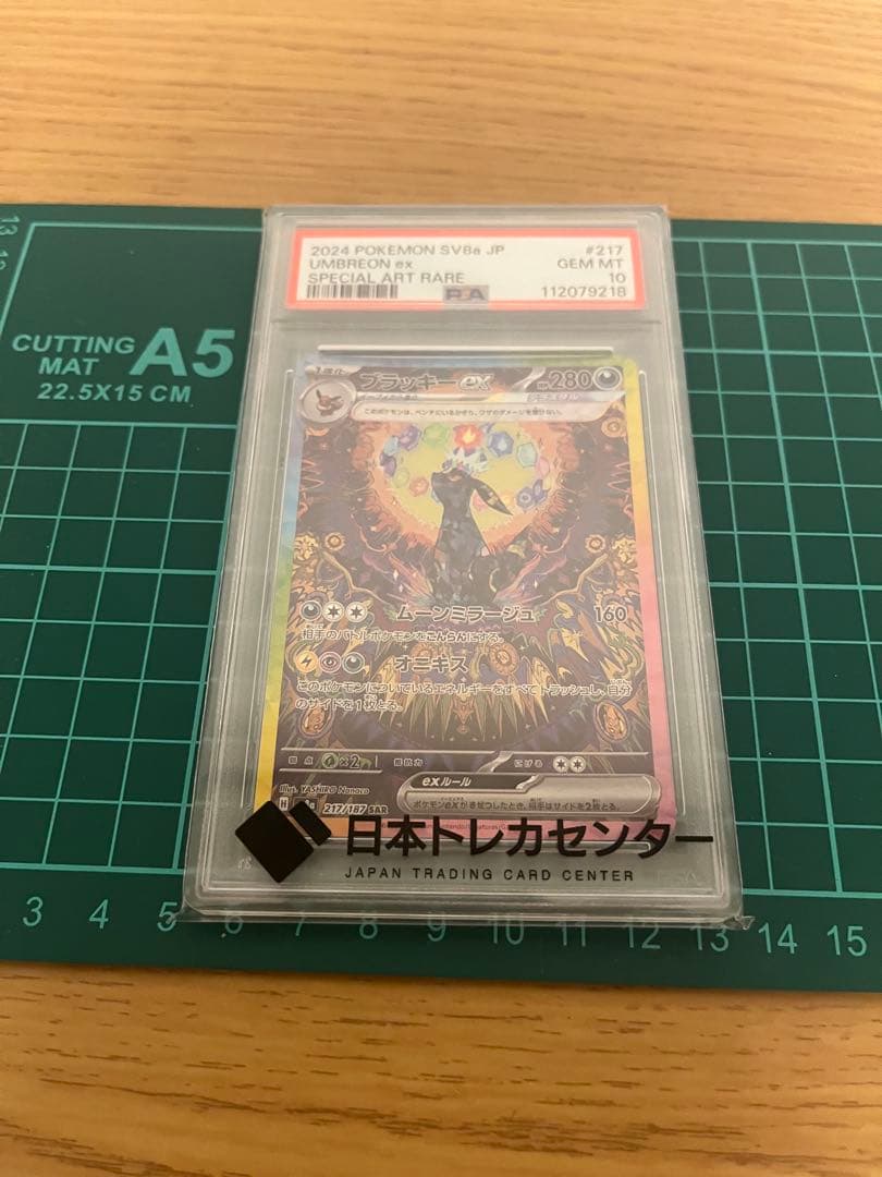 【きき】PSA10ブラッキーex SAR SV8a 217/187