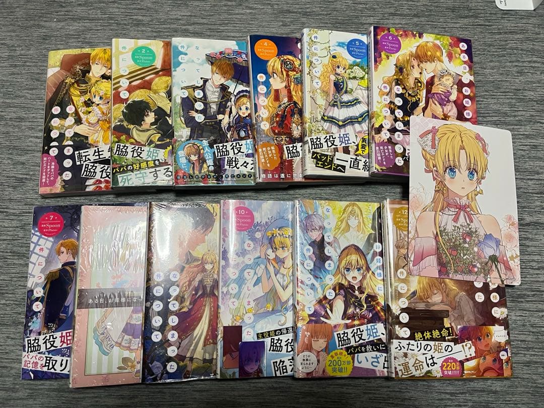 ある日、お姫様になってしまった件について1〜12巻