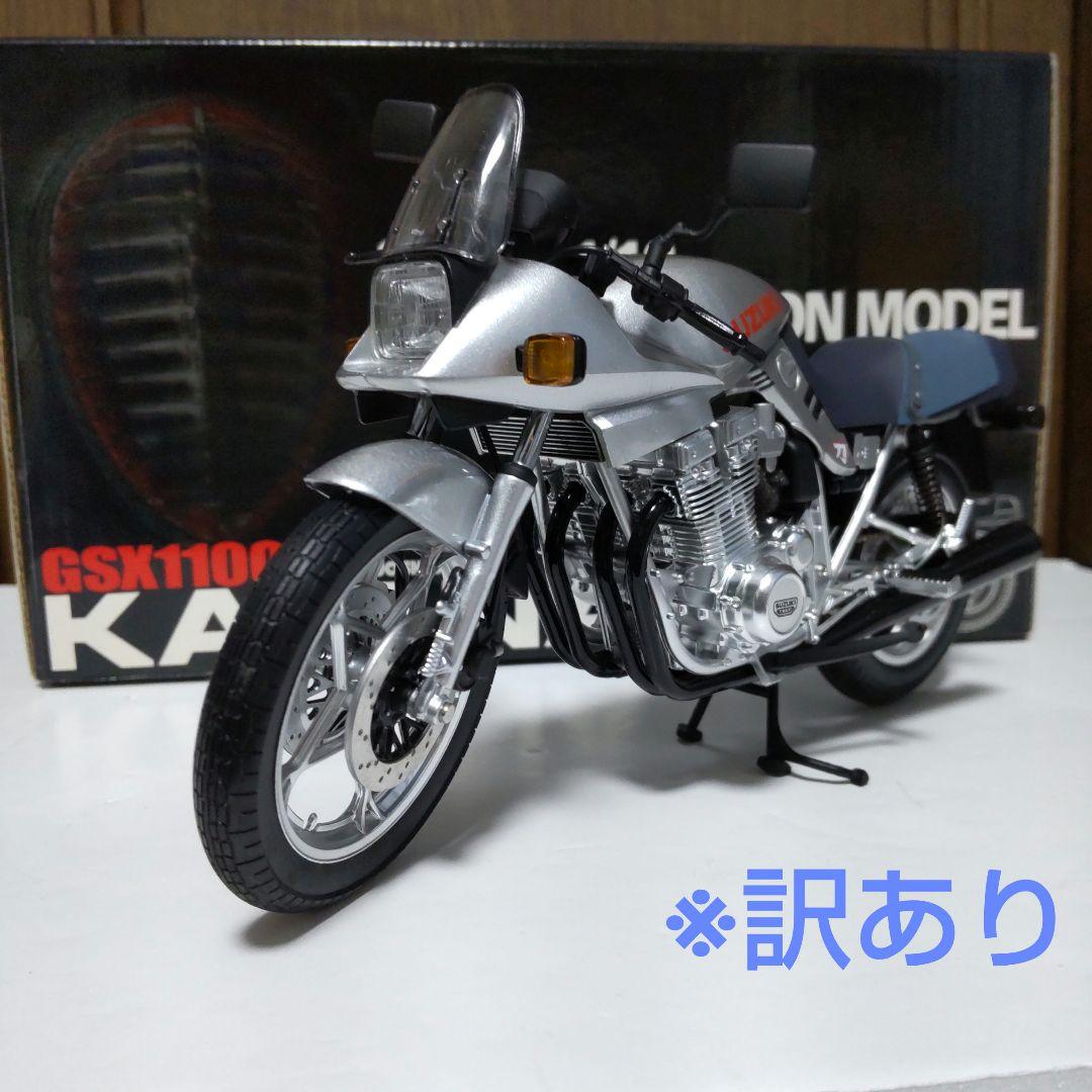 スズキ GSX1100S KATANA 刀 1/12 アオシマ ヨシムラ