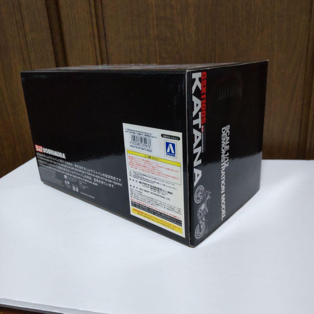 スズキ GSX1100S KATANA 刀 1/12 アオシマ ヨシムラ