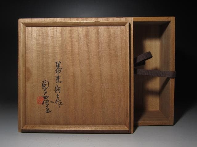 ☆　古織部　葵紋　鉢　黒田陶々庵極めがございます☆y436