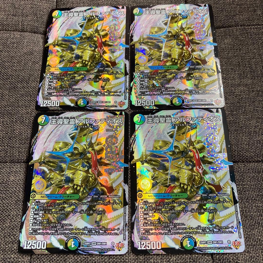 【新品】アルファディオス　4枚セット