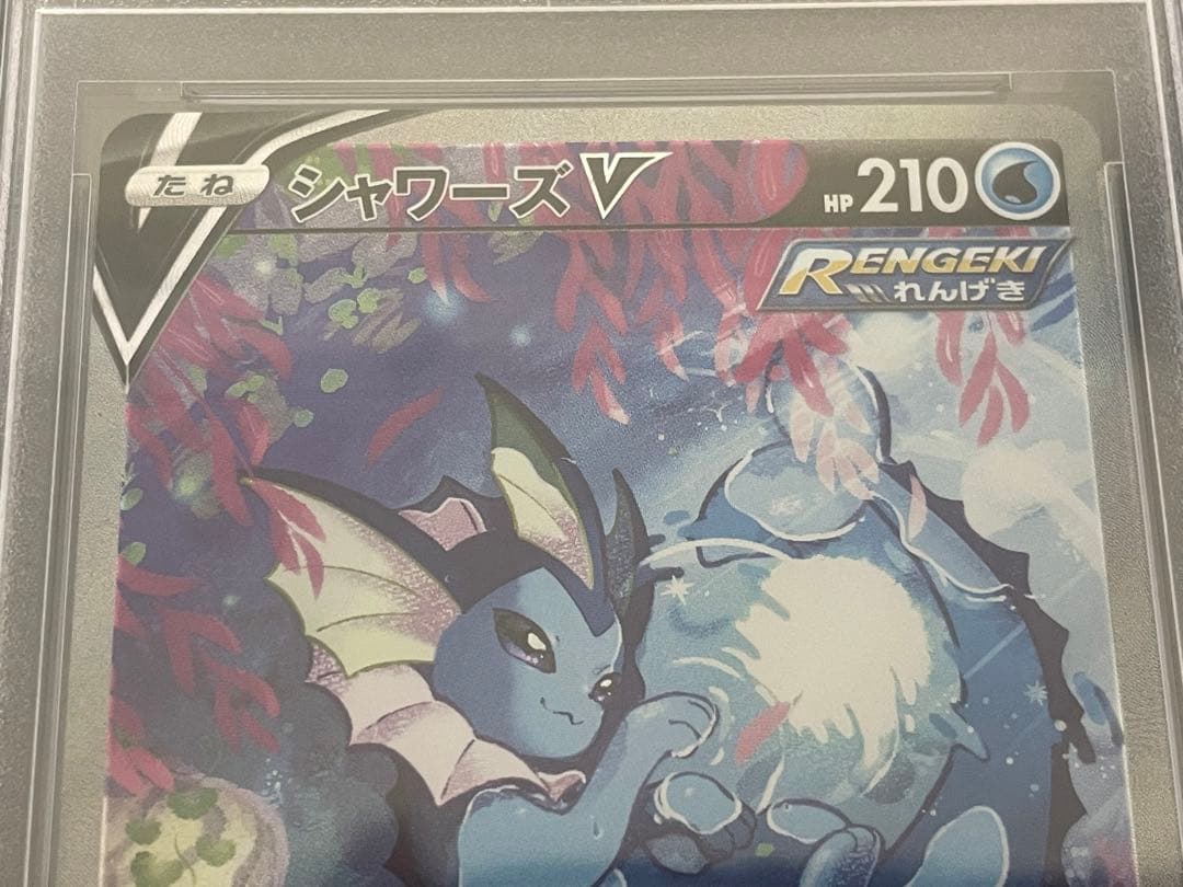 ポケモンカード　シャワーズV SA PSA10　ブースターV SA PSA10