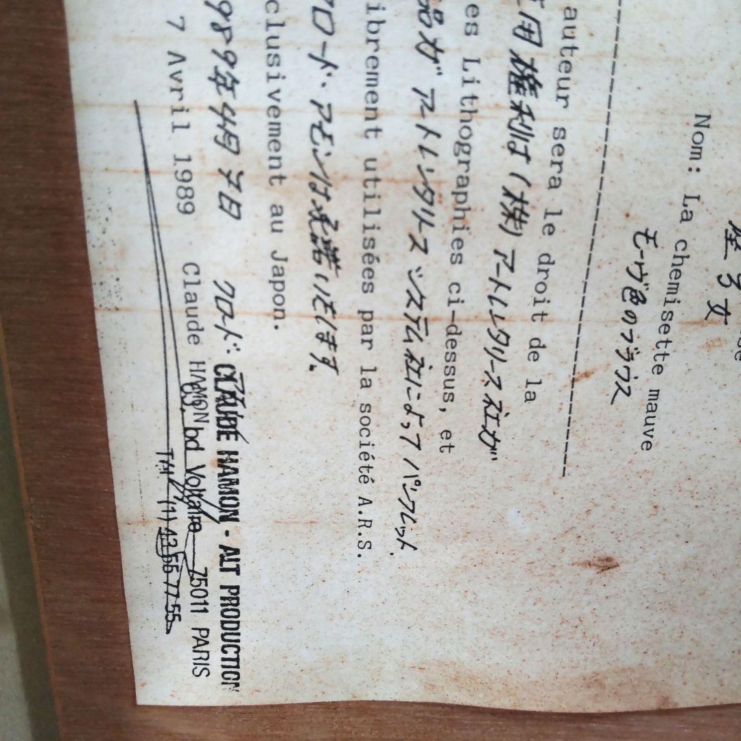 直筆サイン入り■ペクナール「横たわる女」絵画リトグラフ人物画