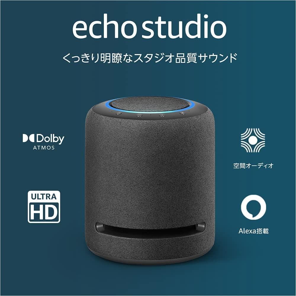 【超美品】Amazon Echo Studio アマゾン エコースタジオ　２台