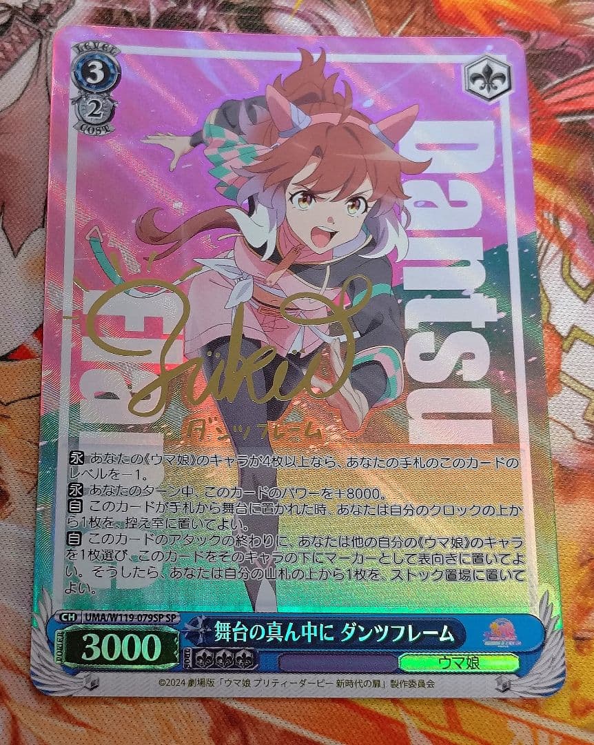 WS ヴァイスシュヴァルツ 舞台の真ん中に ダンツフレーム SP サイン