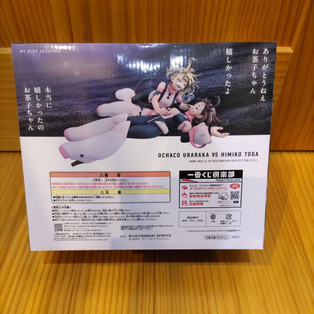 【一番くじ】僕のヒーローアカデミア ラストワン賞 おまけ付き