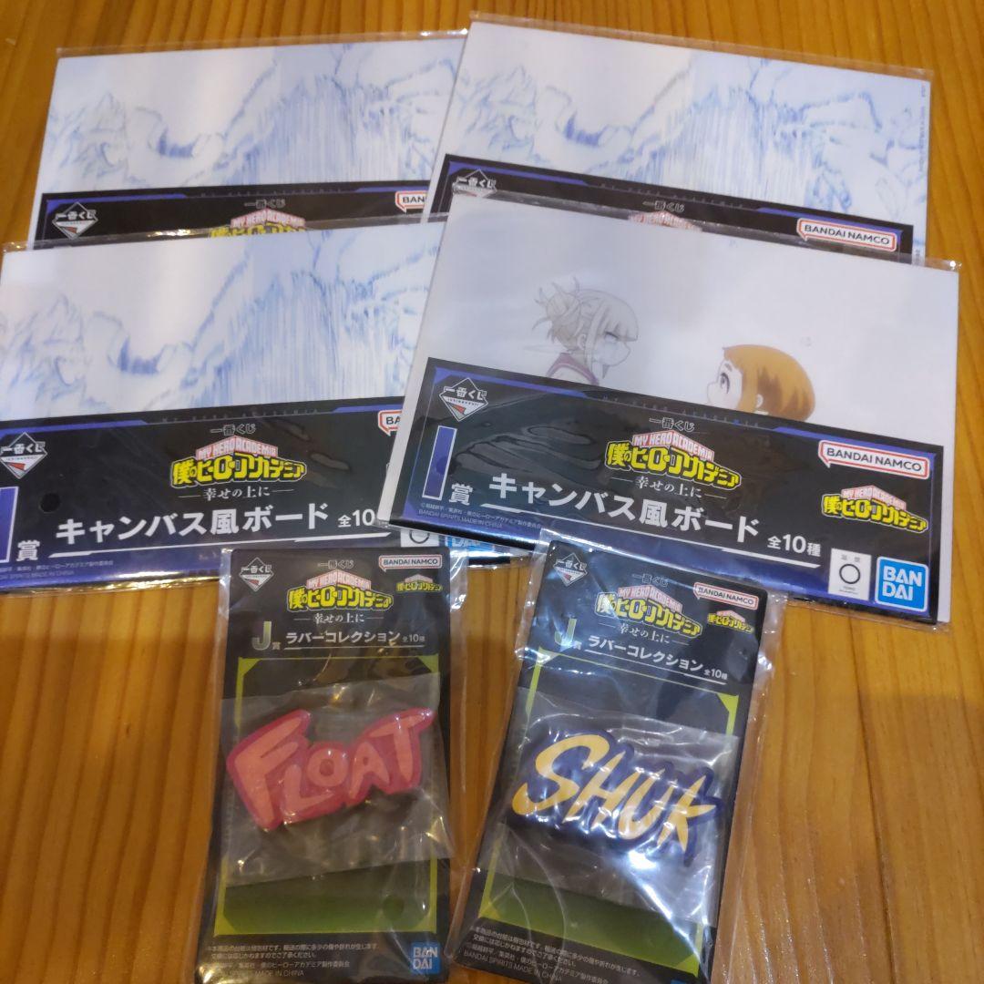 【一番くじ】僕のヒーローアカデミア ラストワン賞 おまけ付き