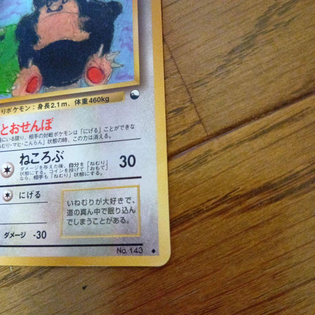 カビゴン ◆ 拡張シート第1弾(青版)