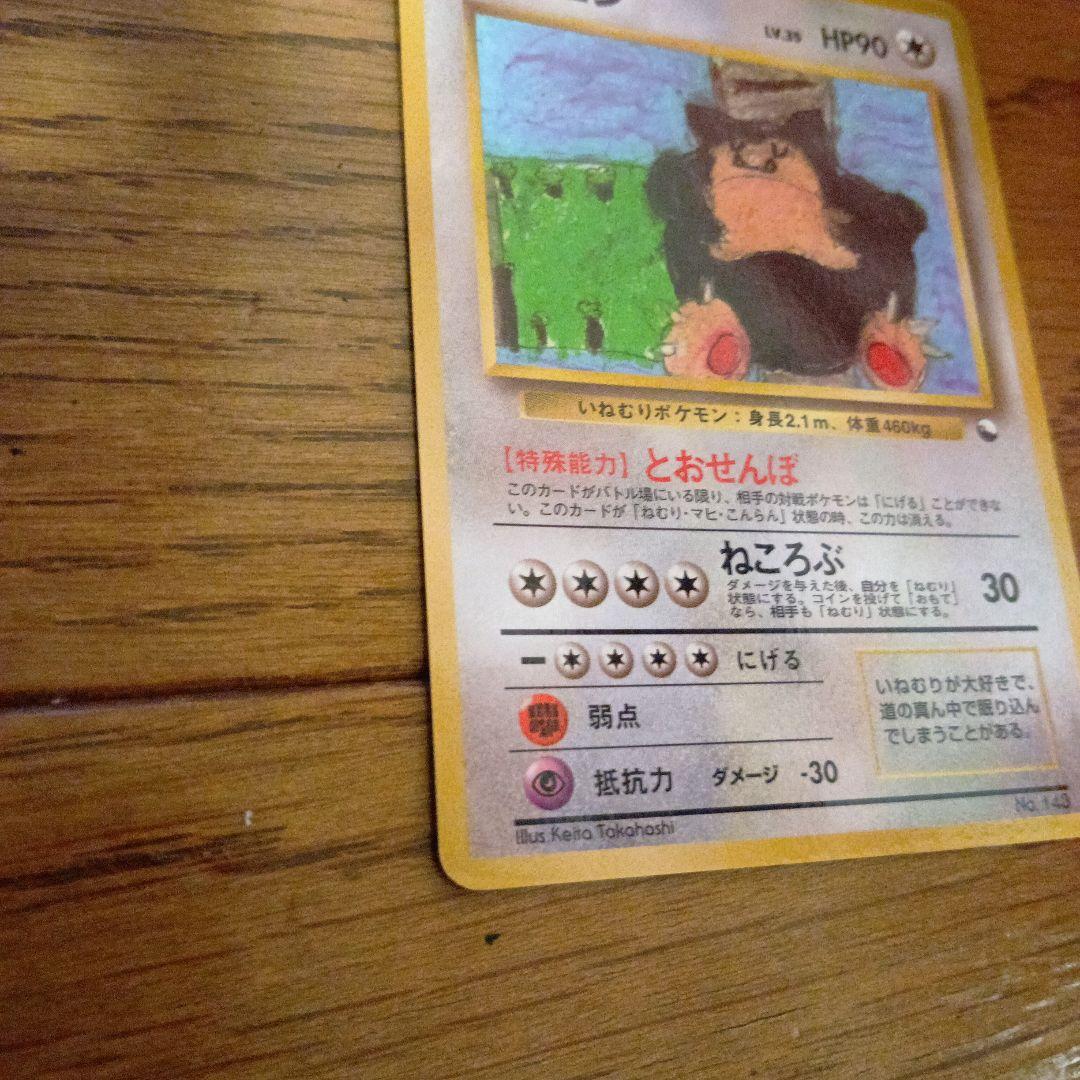 カビゴン ◆ 拡張シート第1弾(青版)