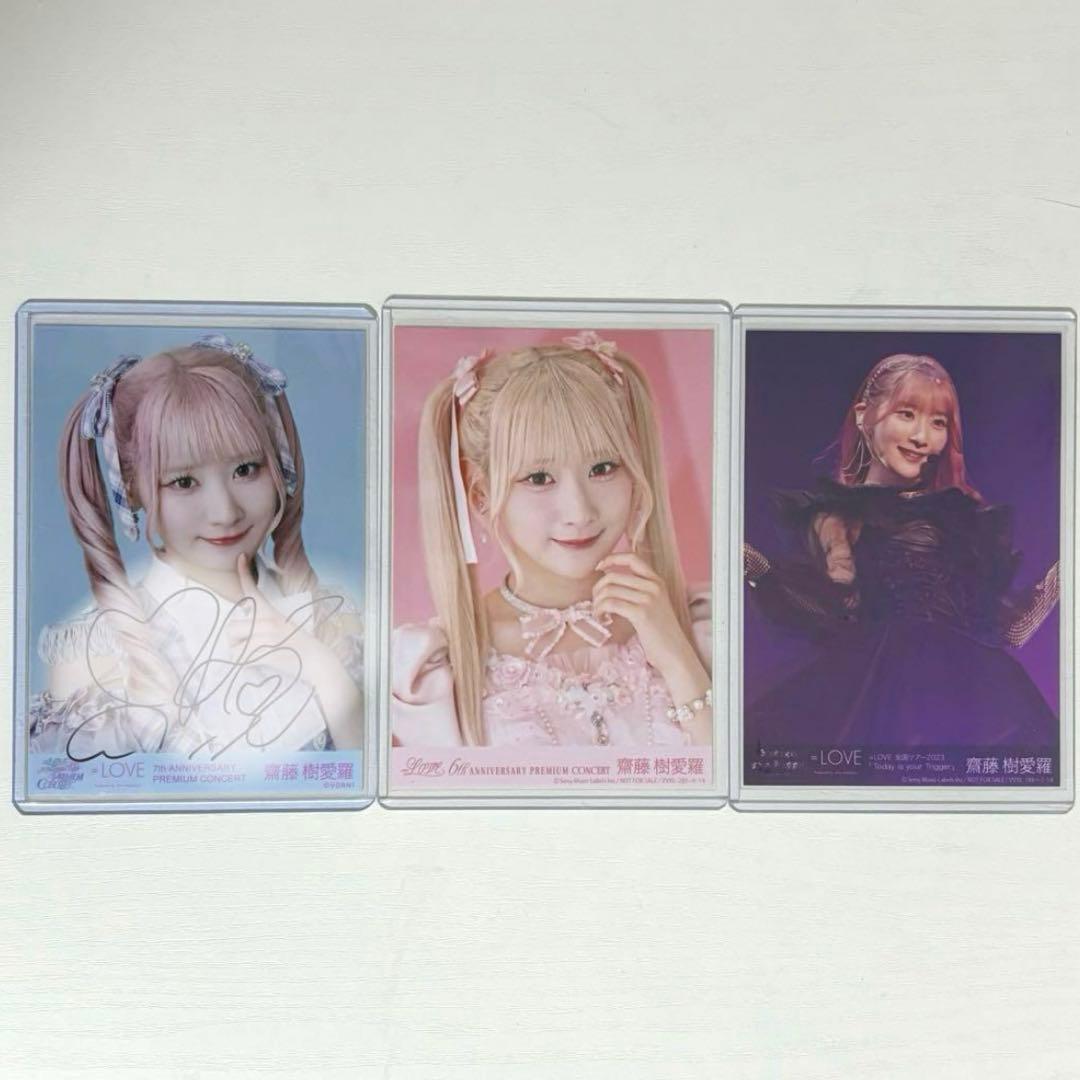 イコラブ　齋藤樹愛羅　絶対アイドル辞めないで　直筆　生写真