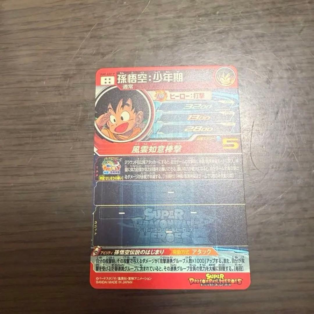 ドラゴンボールヒーローズ　UGM5-ASEC P 孫悟空:少年期