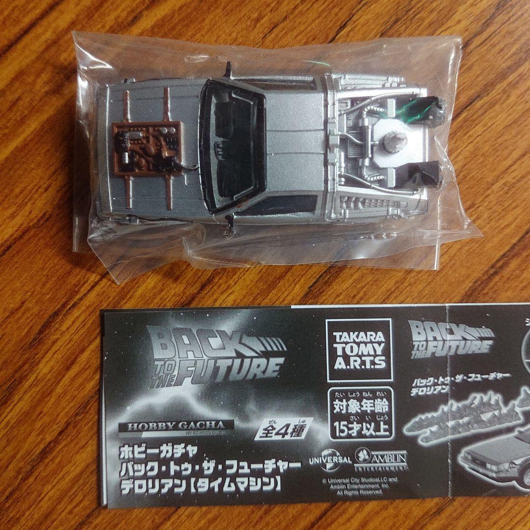 デロリアン チョロQ セット他