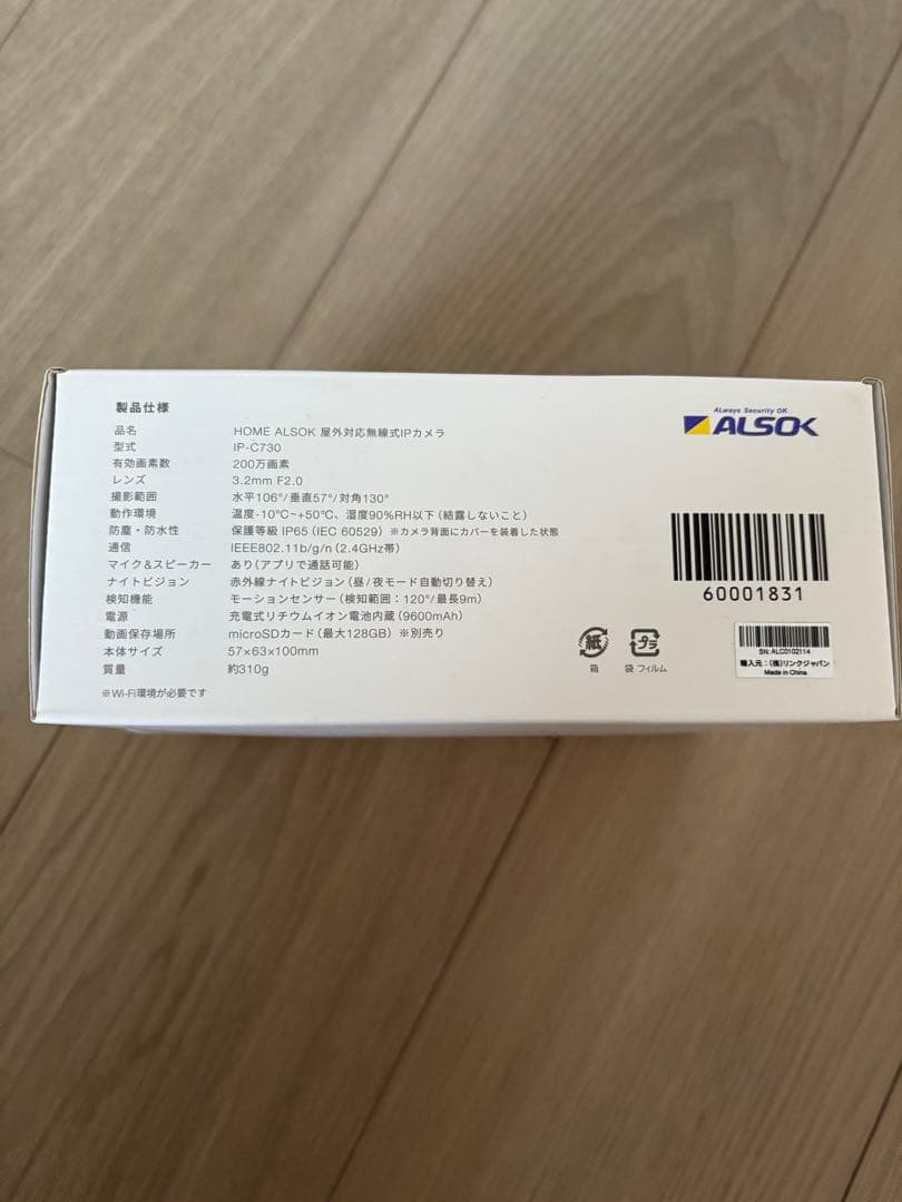ALSOK  IP-C730 防犯カメラ