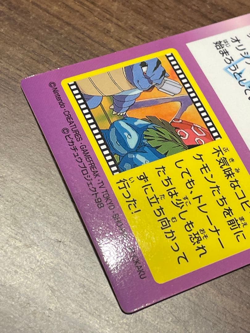 ポケモンゲットカード「行け！」