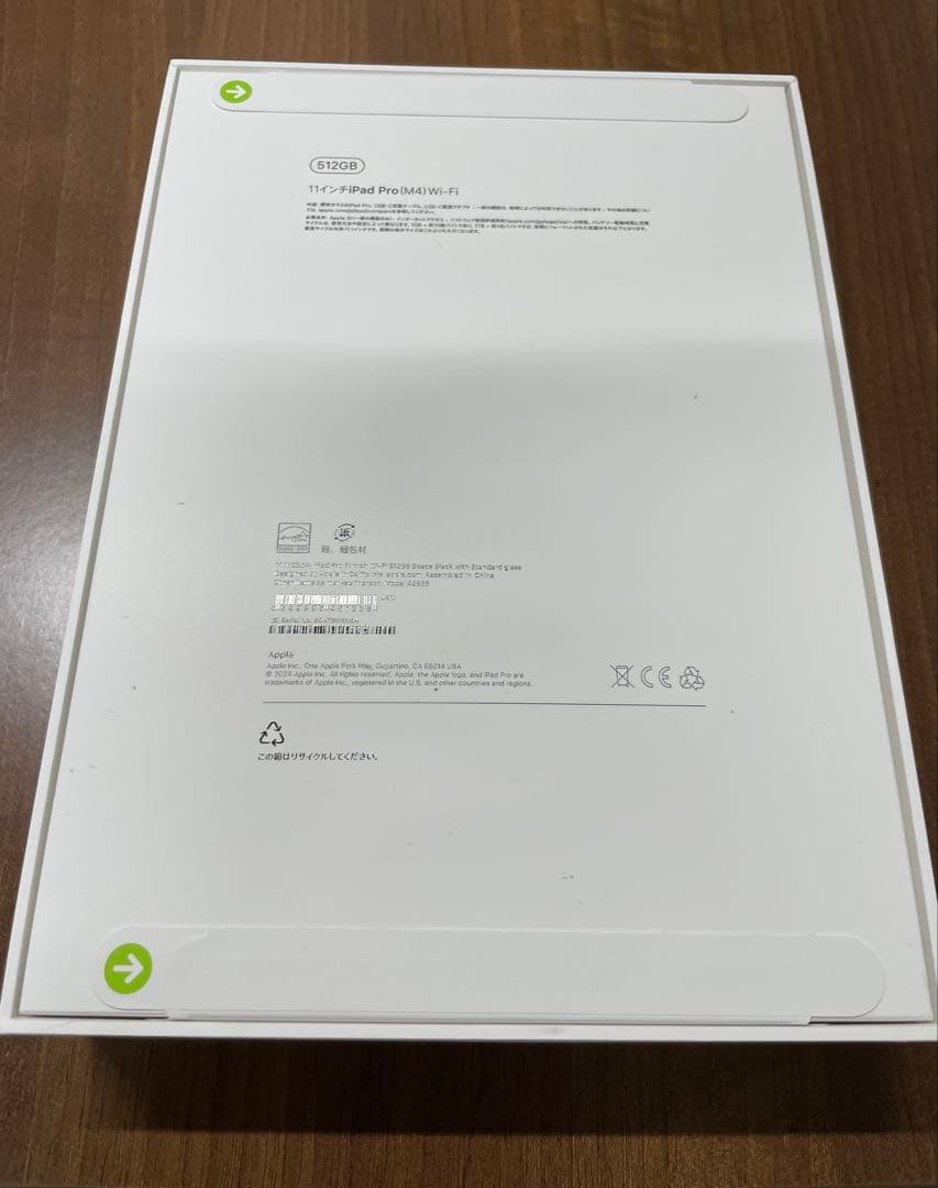 【新品未開封】iPad Pro (M4) 11インチ Wi-Fi 512GB