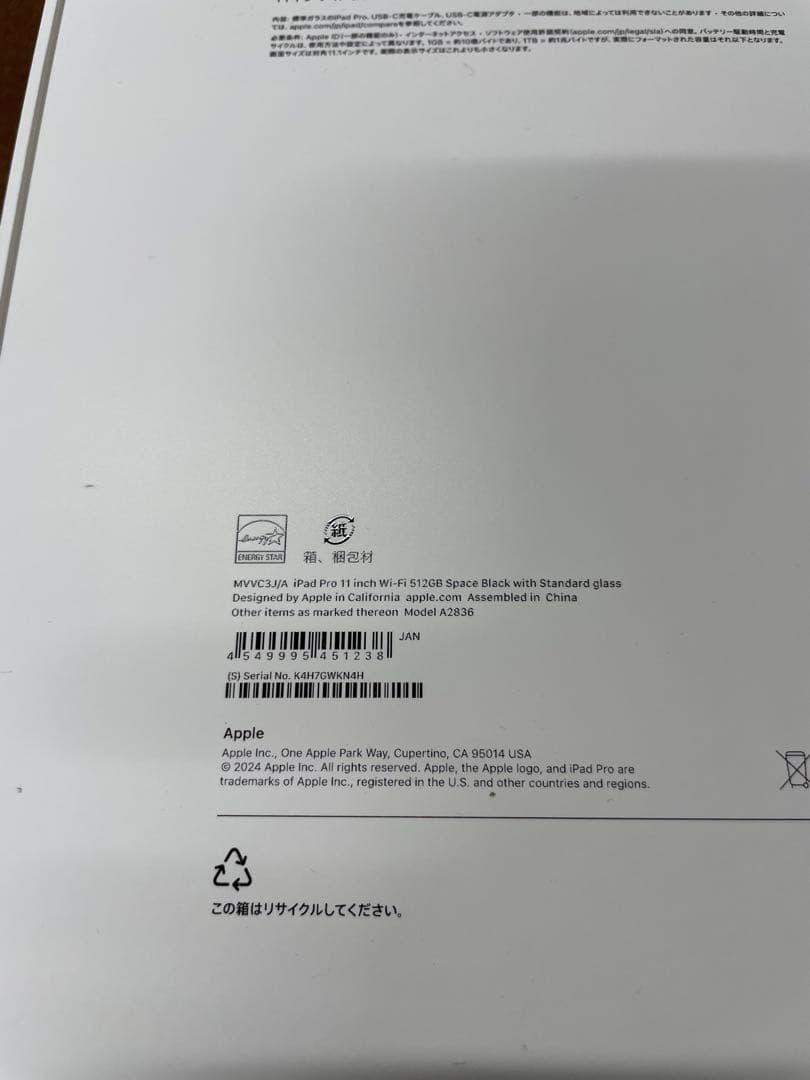【新品未開封】iPad Pro (M4) 11インチ Wi-Fi 512GB