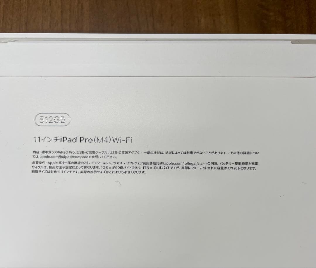 【新品未開封】iPad Pro (M4) 11インチ Wi-Fi 512GB