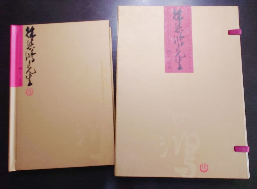 徐悲鸿 画 十二干支(十二生肖) 切手＆