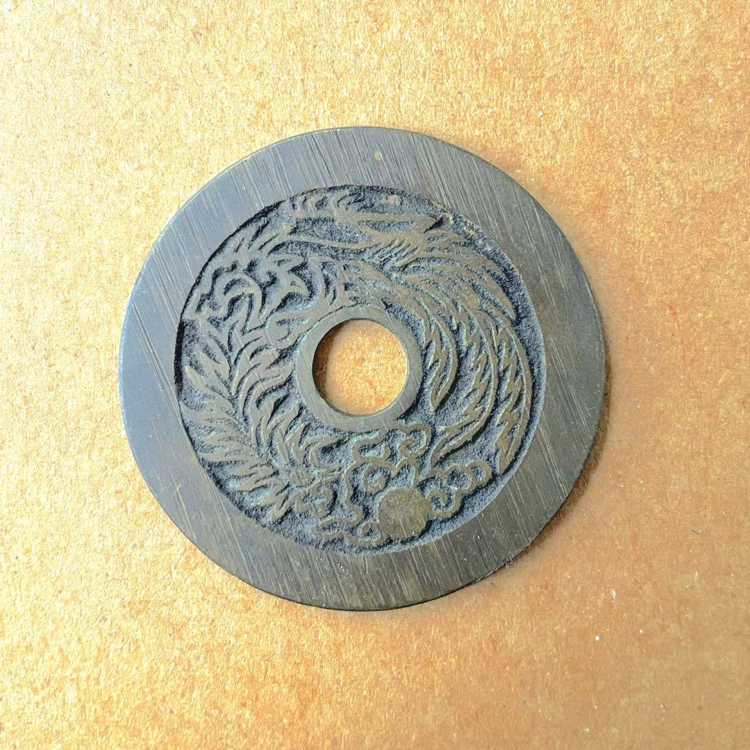 中国絵銭　中国古銭