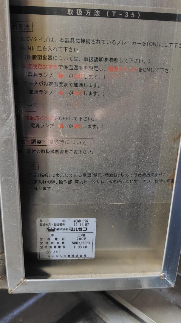 マルゼン 電気ディッシュウォーマーテーブル MEWD-096 2019年製