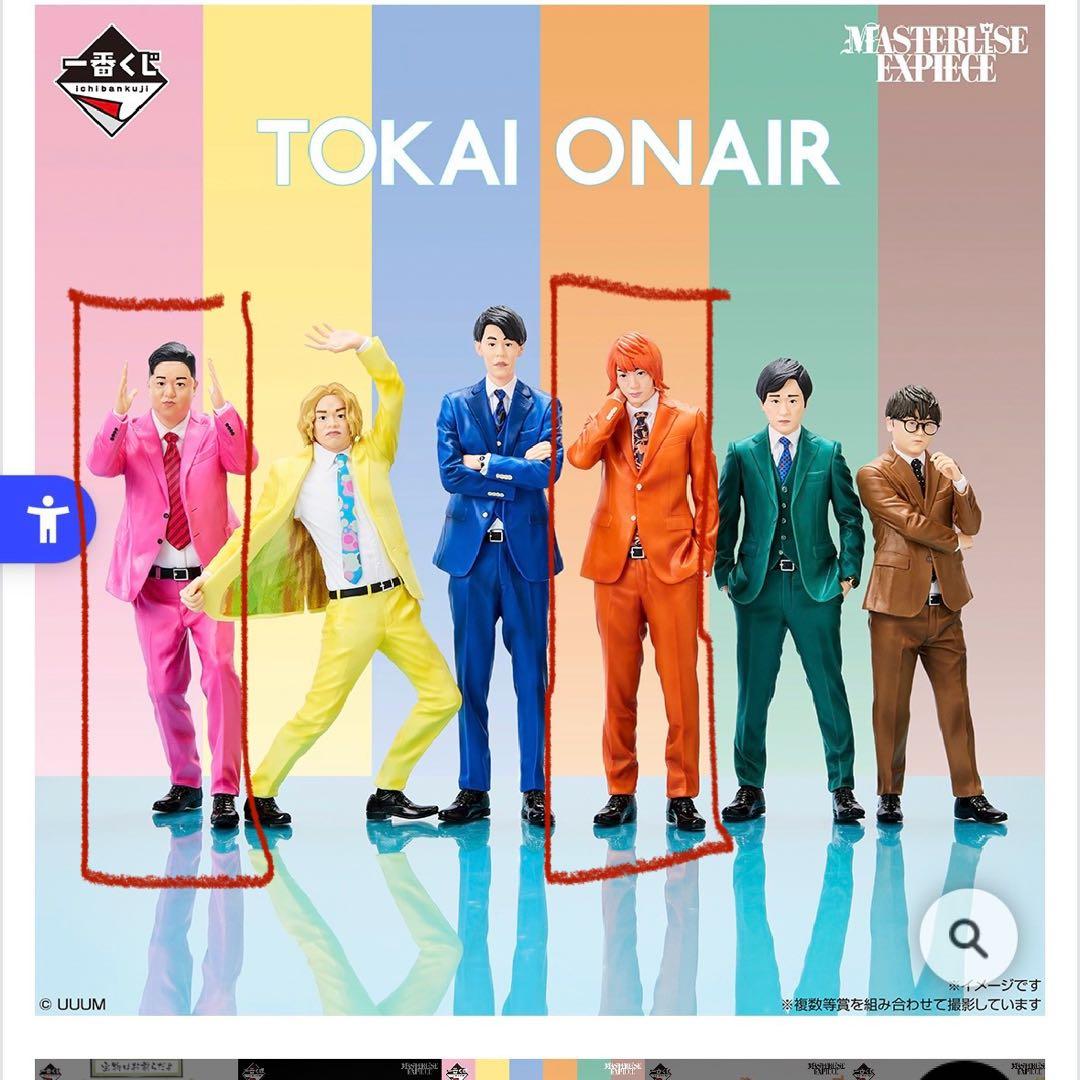 東海オンエア　一番くじ　セット　バラ売り可