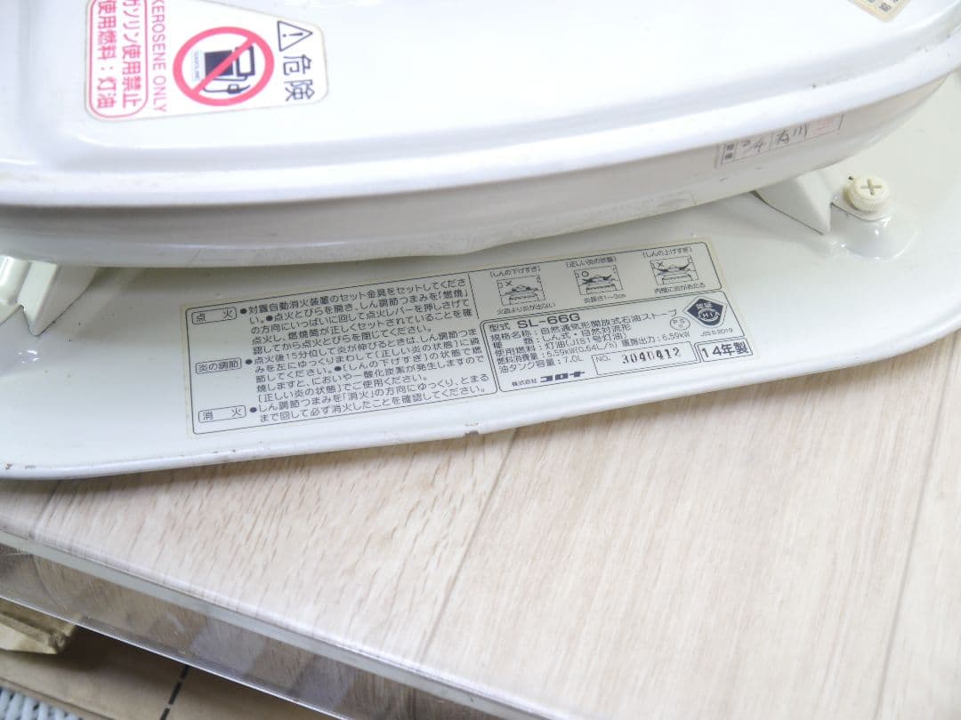 2014 ホワイト 石油ストーブ 安全ガード付き