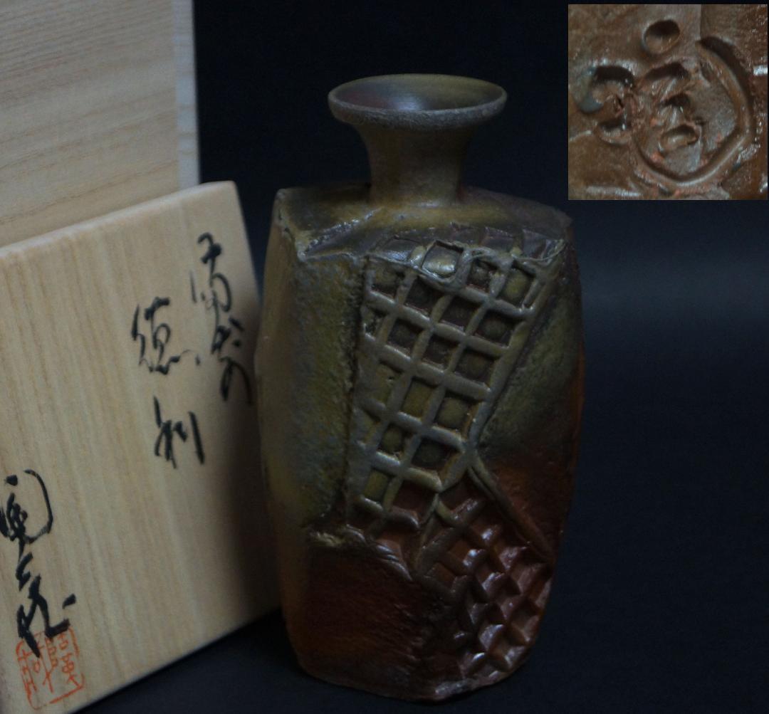 備前焼 小西陶蔵造 窯変造形徳利 共箱 酒器 備前市重要無形文化財★美品★