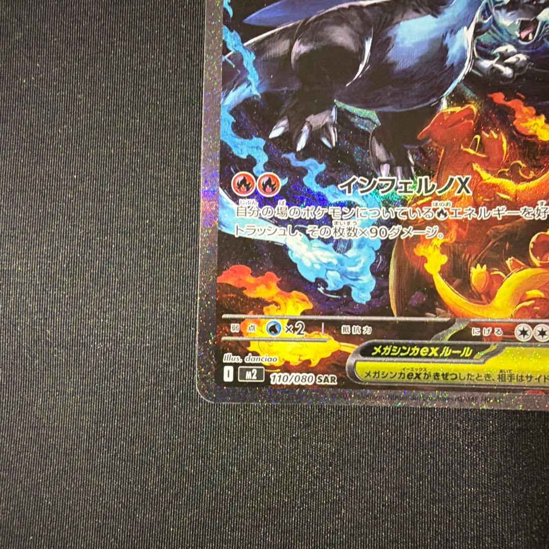 メガリザードンex SAR インフェルノx