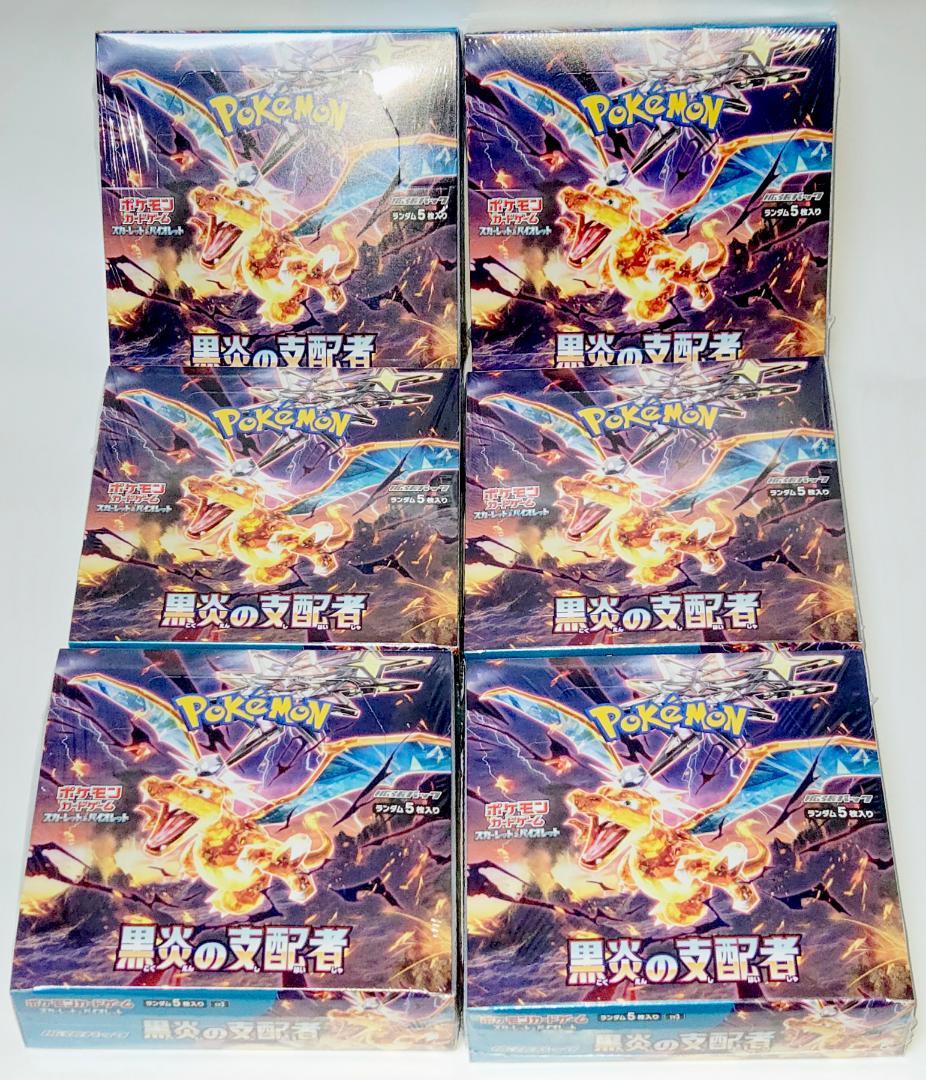 ポケモンカード 黒炎の支配者 6BOX 大量セット シュリンク付き 未開封